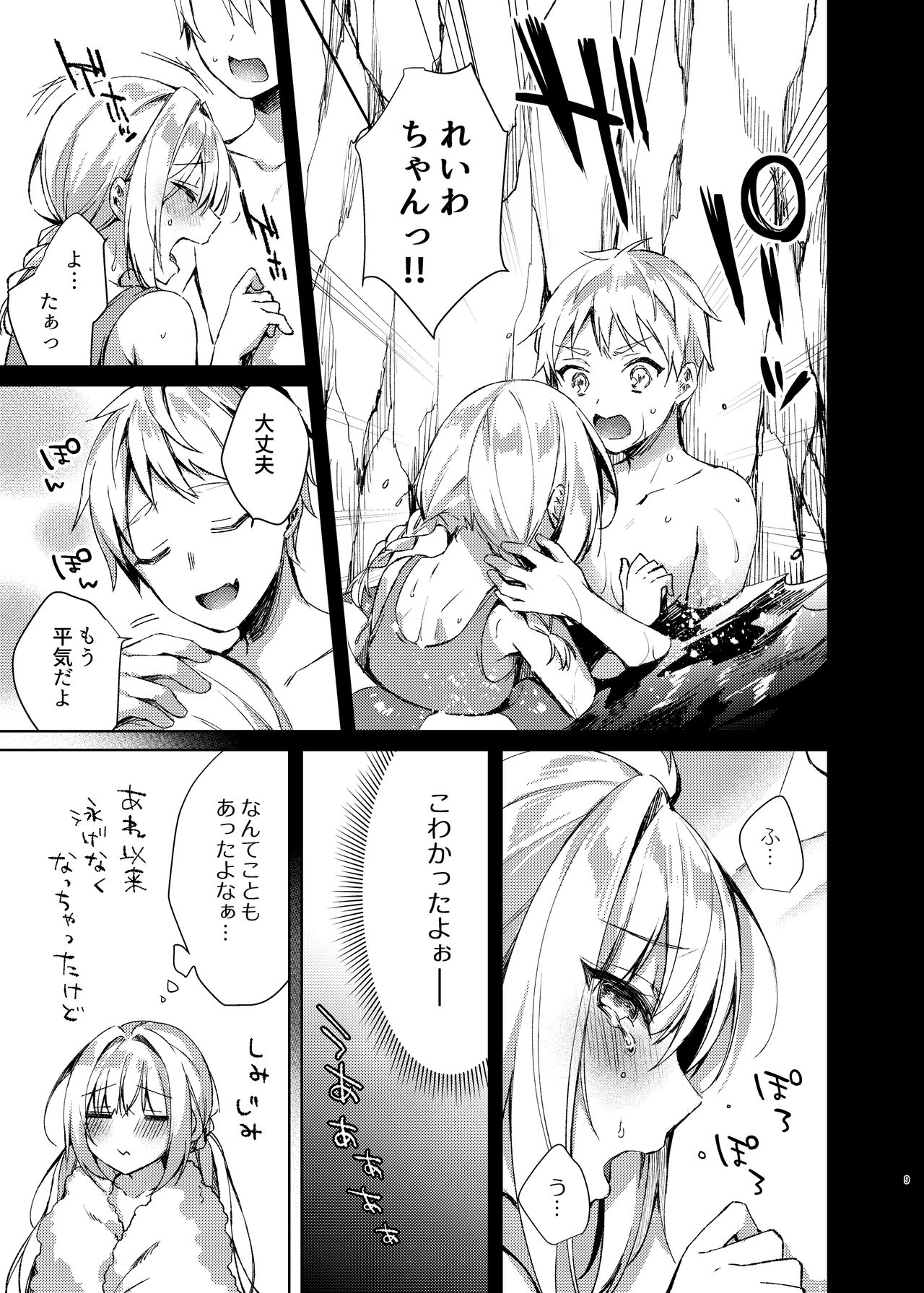 みずぎせっくすれいわちゃん page 8 full