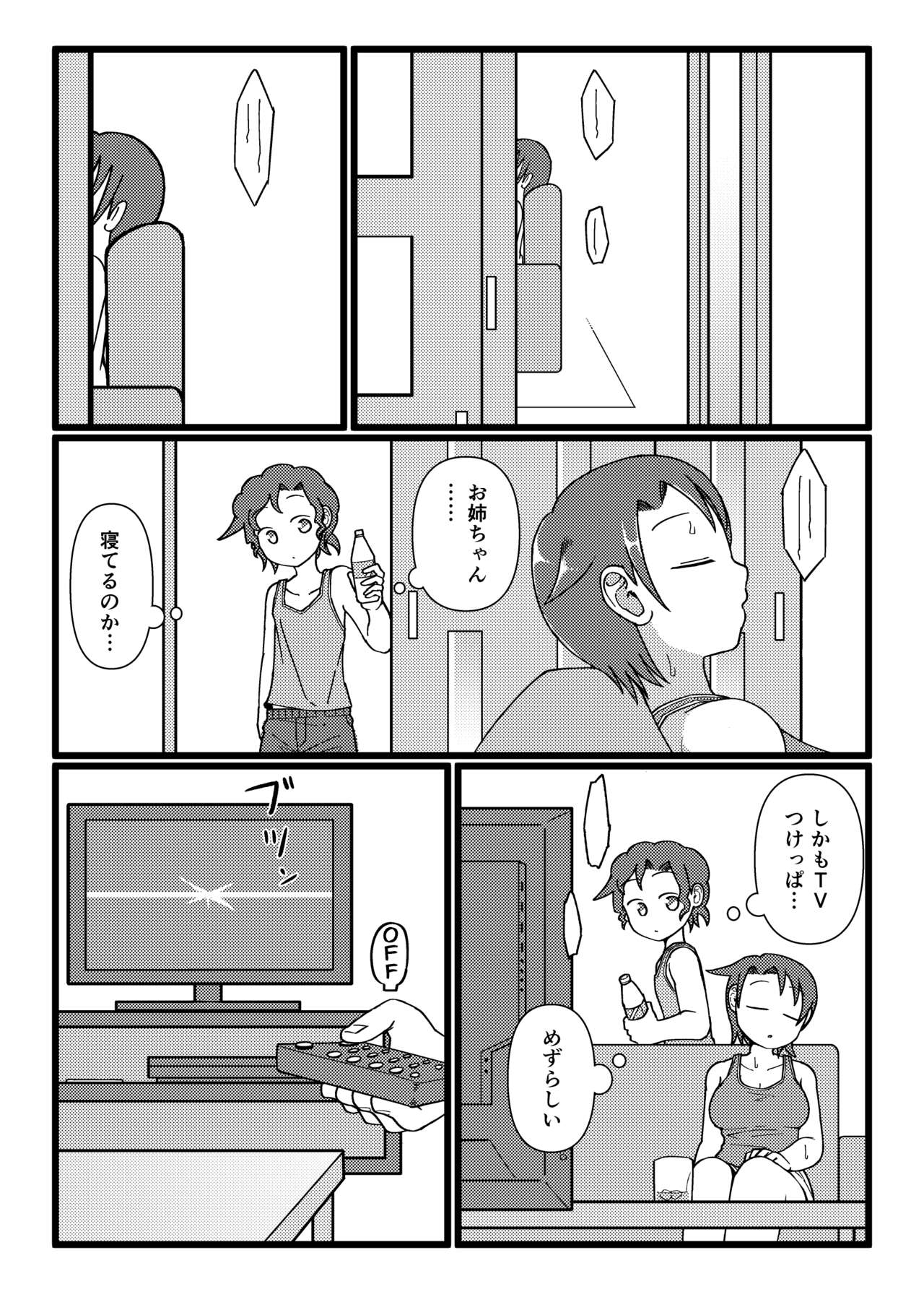 Boku to Natsuyasumi no Ane page 3 full