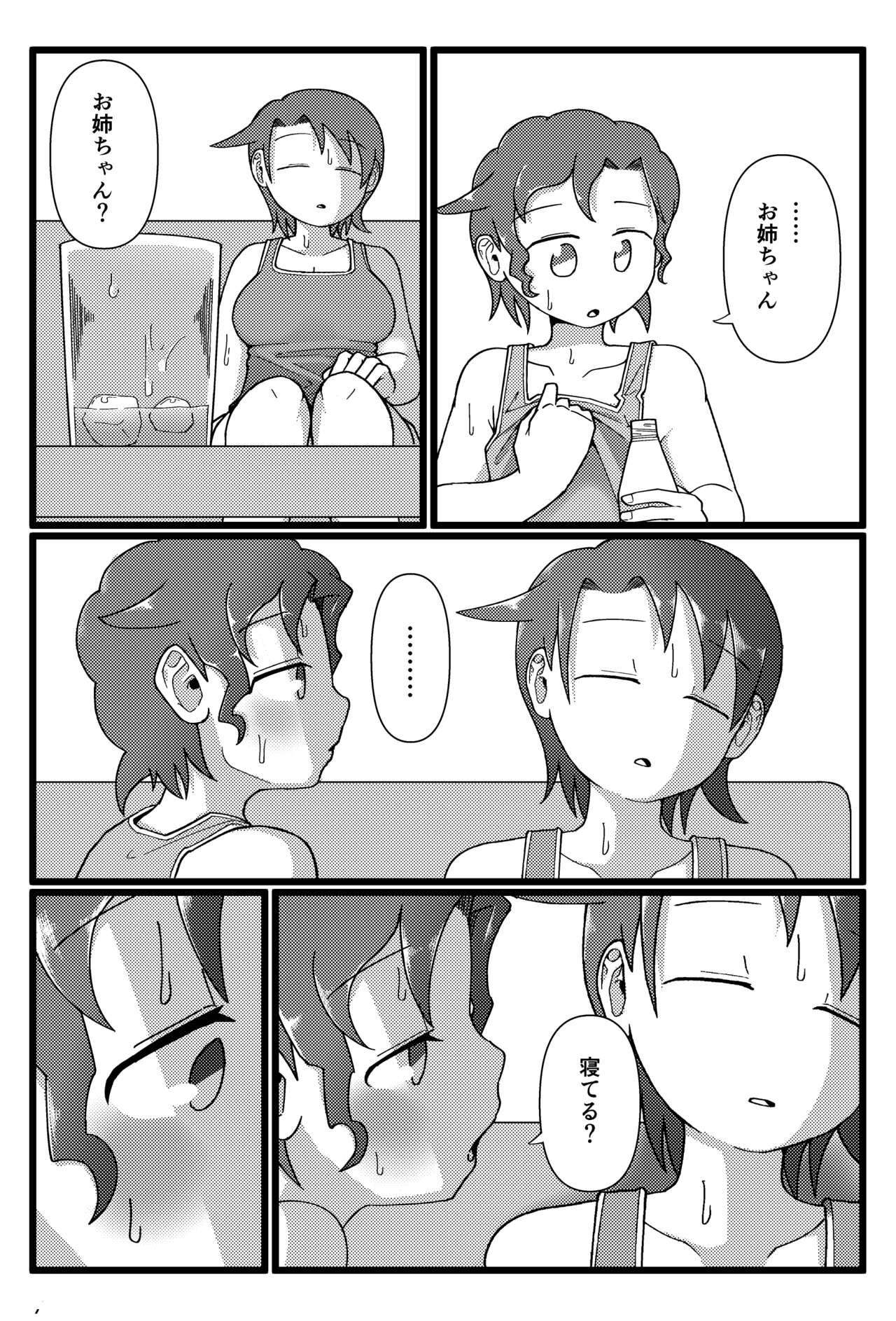 Boku to Natsuyasumi no Ane page 5 full