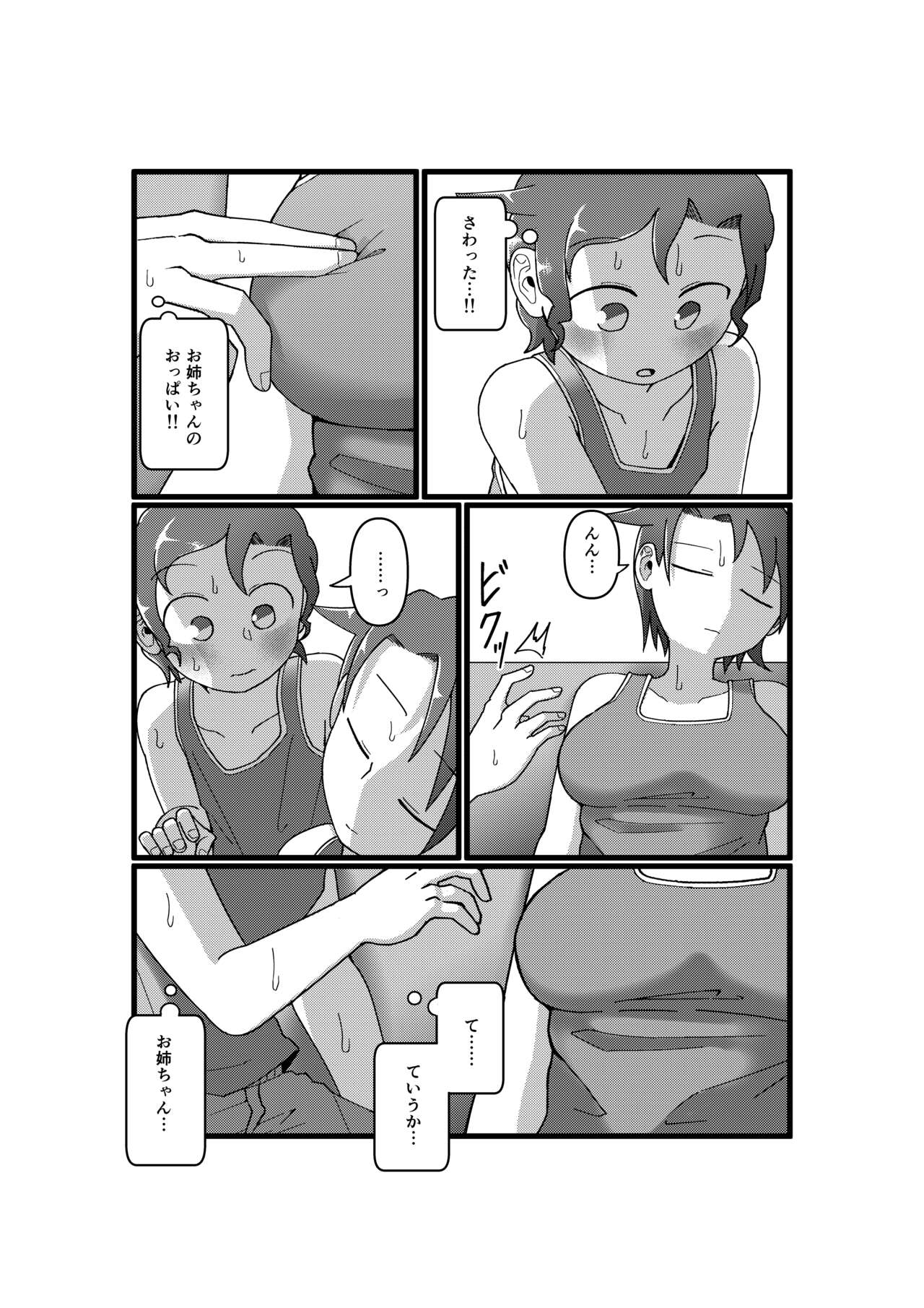 Boku to Natsuyasumi no Ane page 8 full