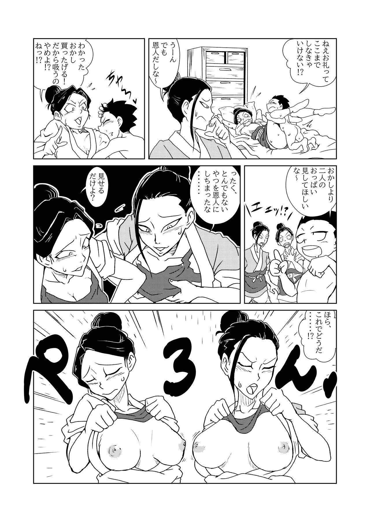 嬢陽への道 page 3 full