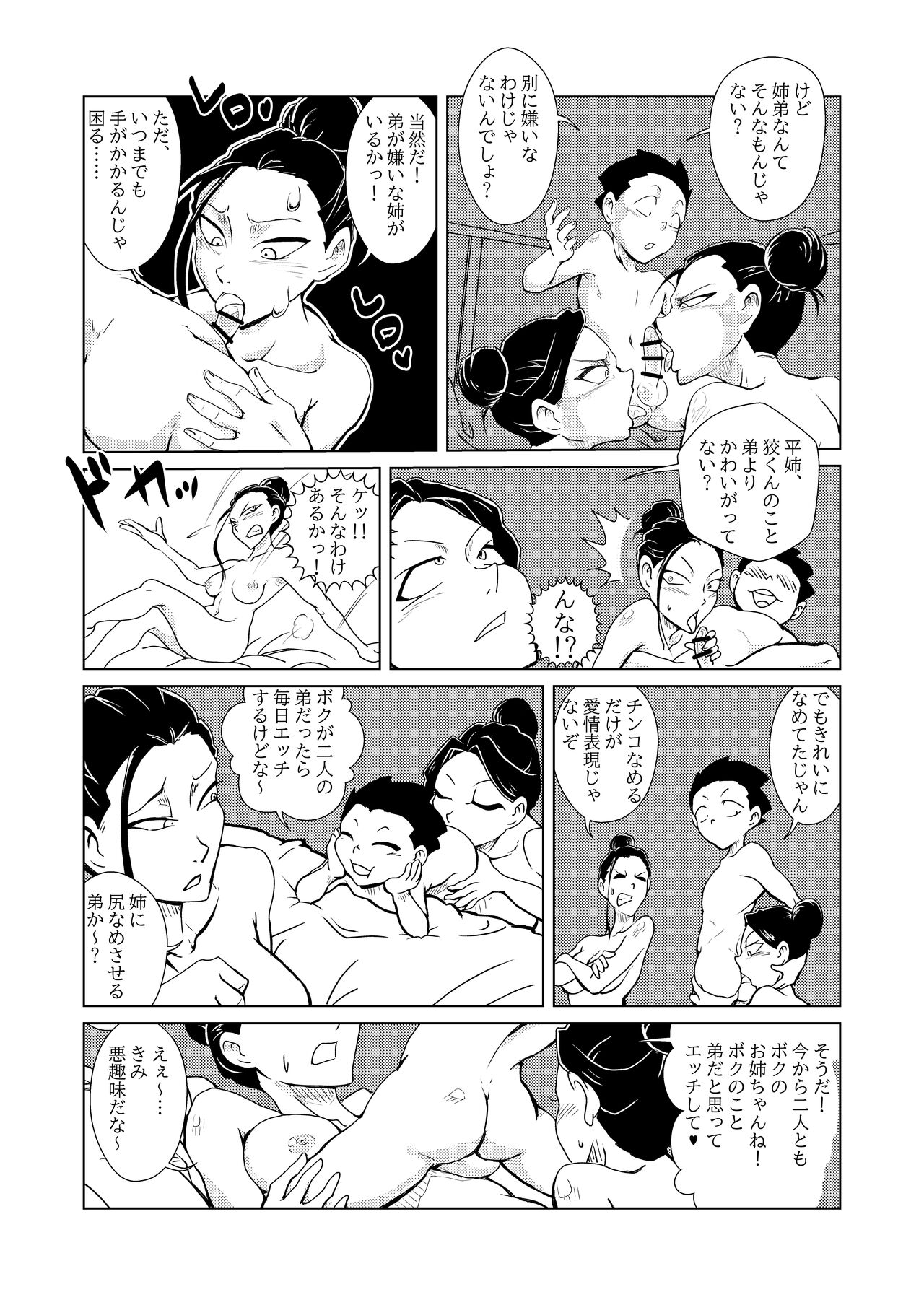 嬢陽への道 page 6 full
