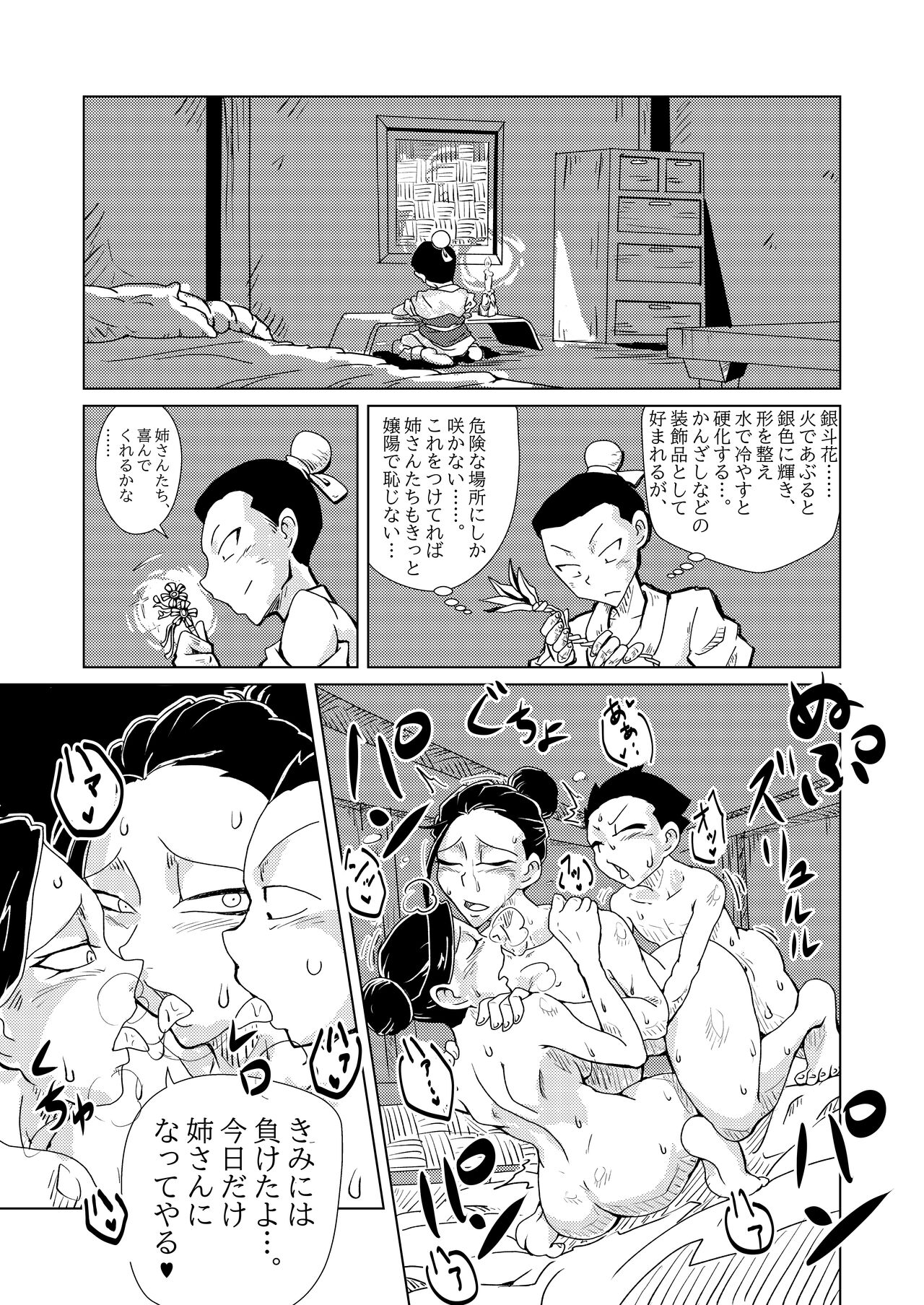 嬢陽への道 page 7 full