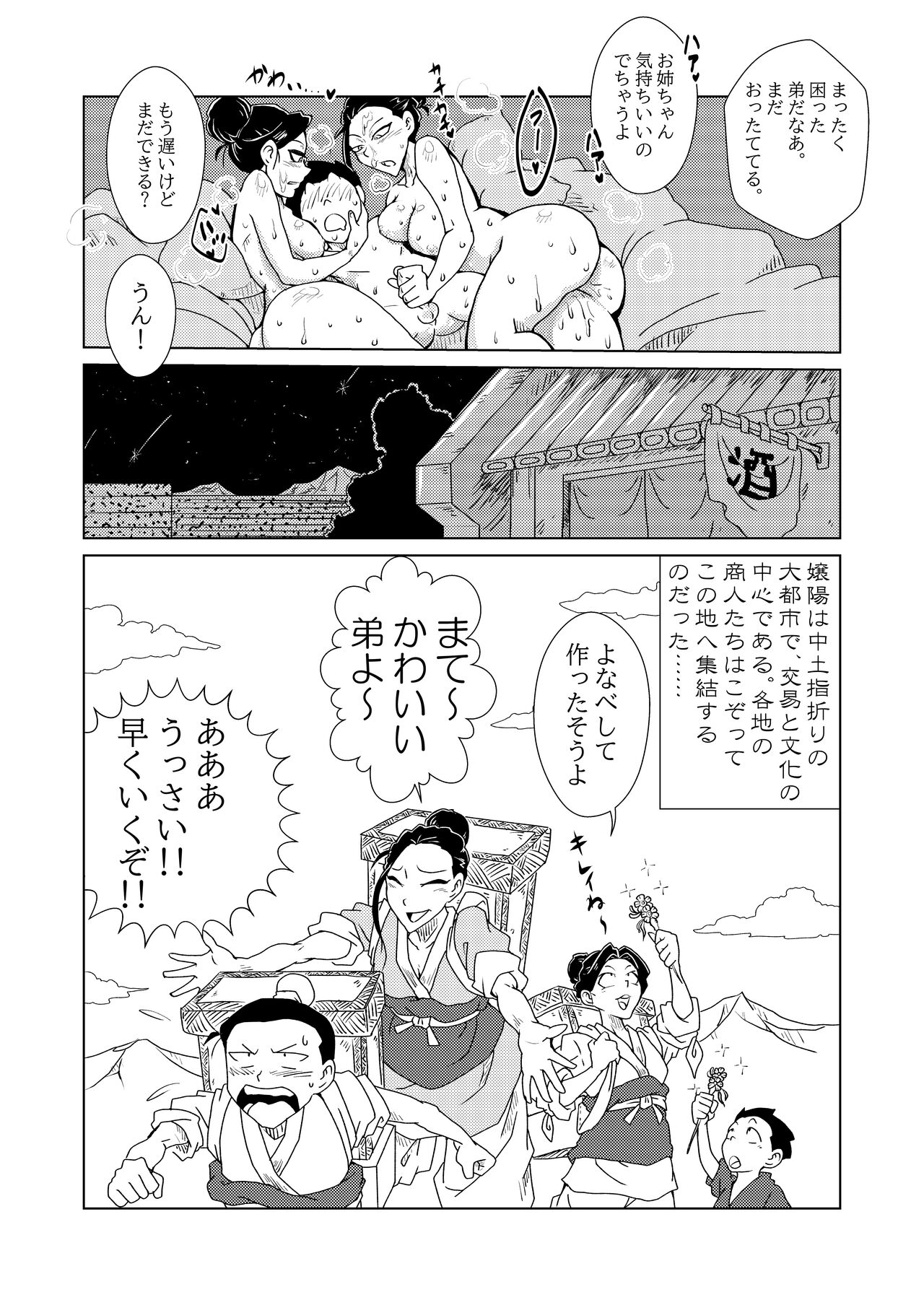 嬢陽への道 page 9 full