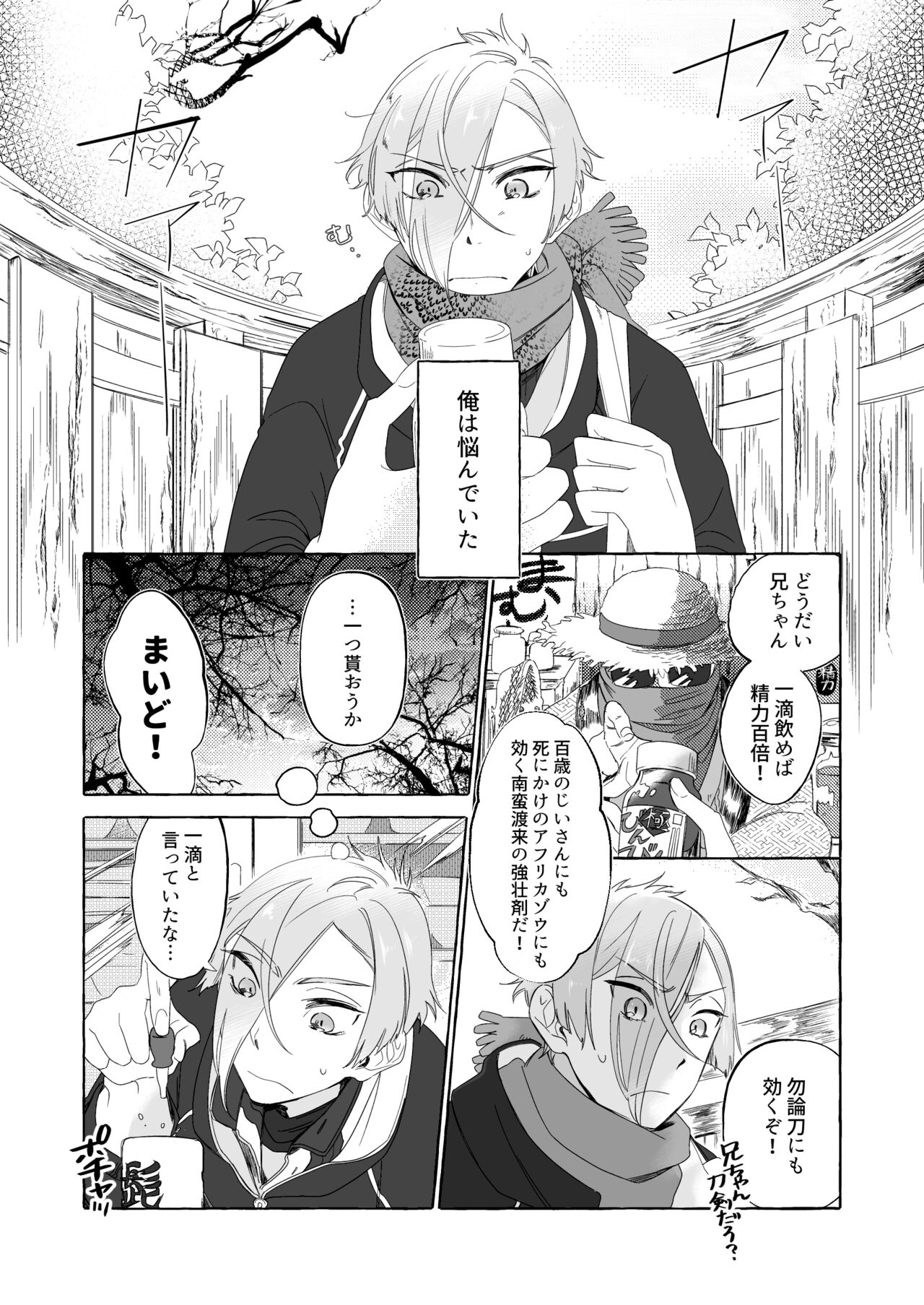 Anija ga HigeHiza Shite Kurenai page 2 full