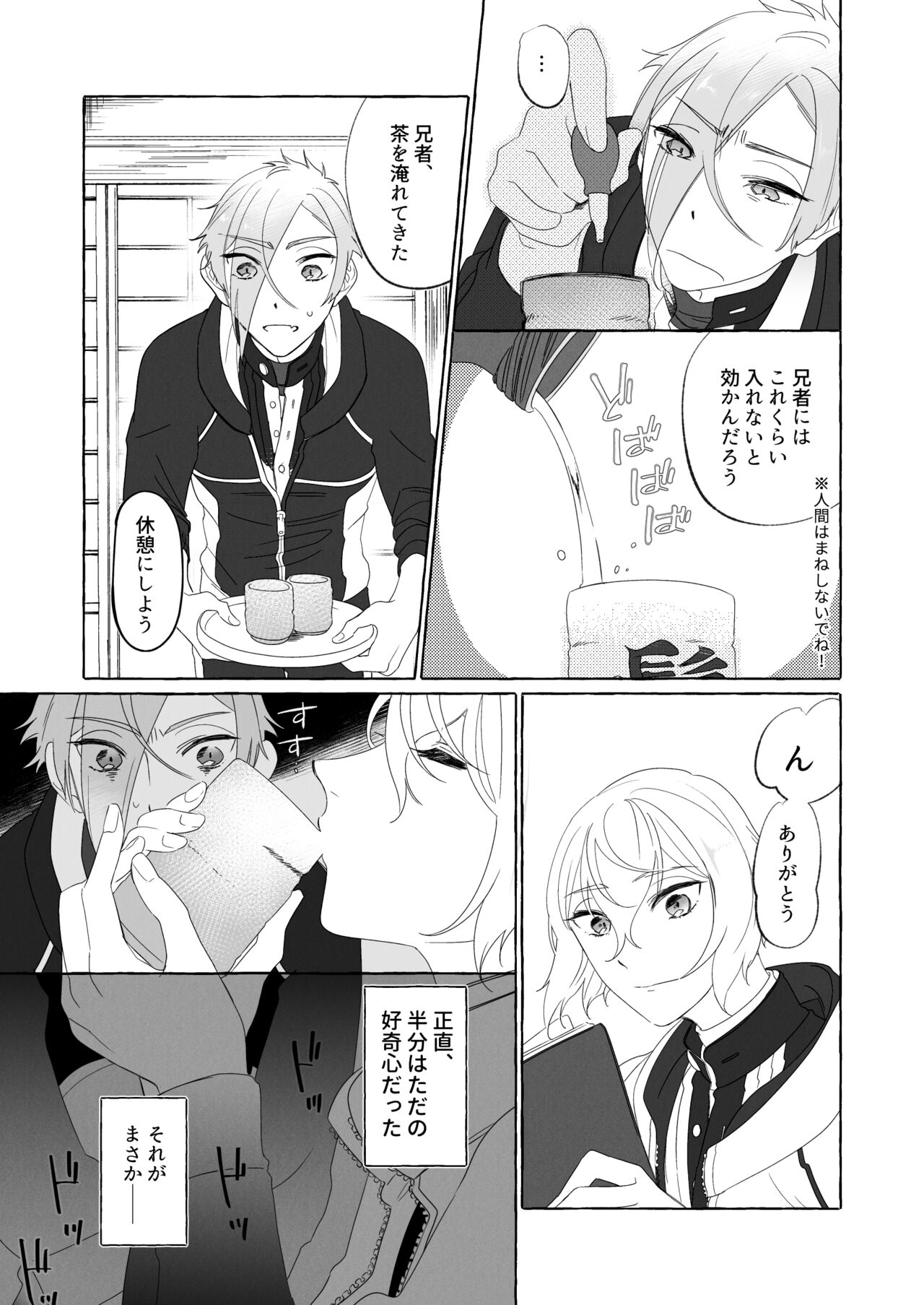 Anija ga HigeHiza Shite Kurenai page 4 full