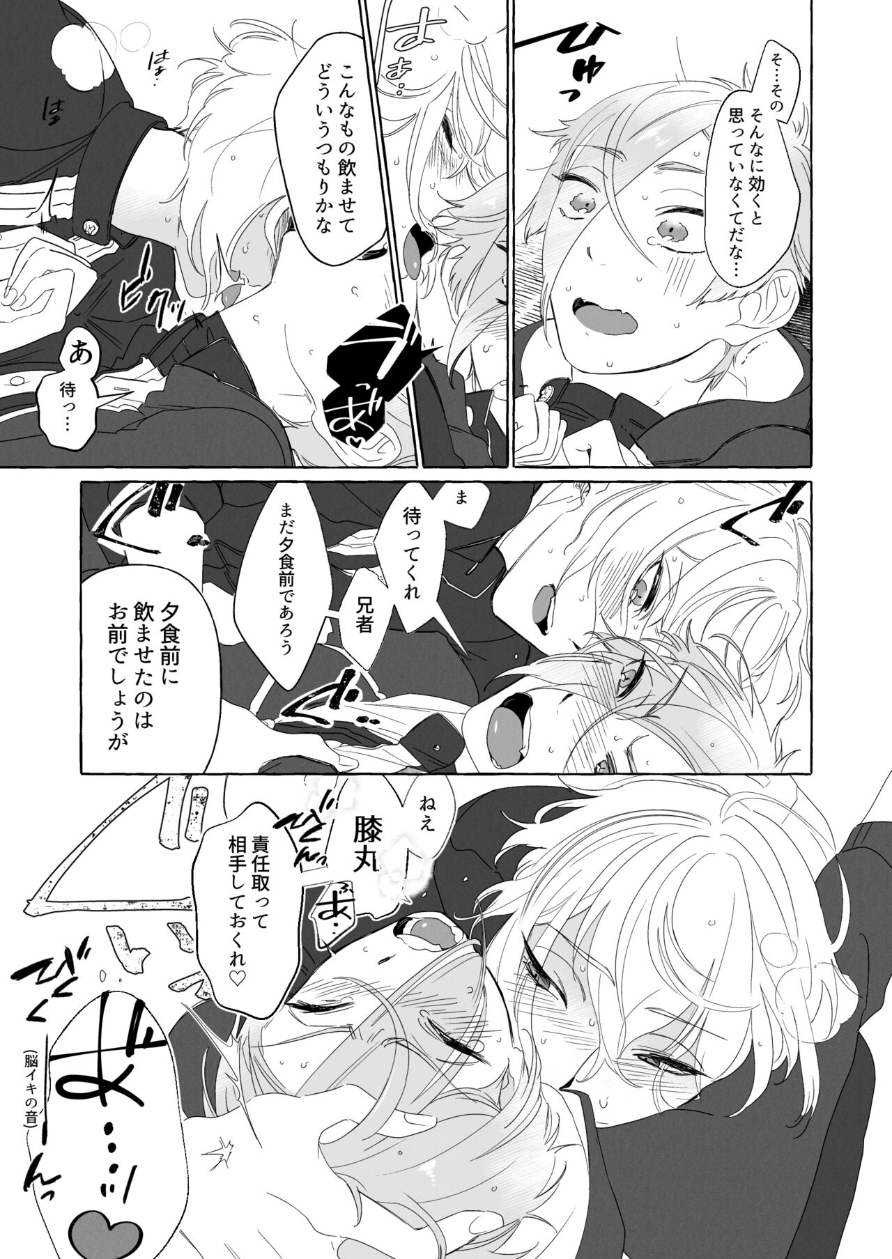 Anija ga HigeHiza Shite Kurenai page 6 full