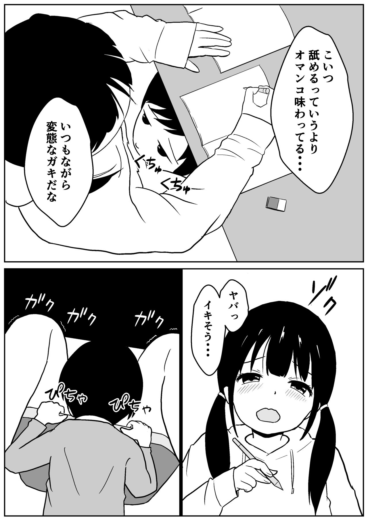 Kinjo no Mesu Ero Onee-chan -Himitsu no Orusuban- page 8 full