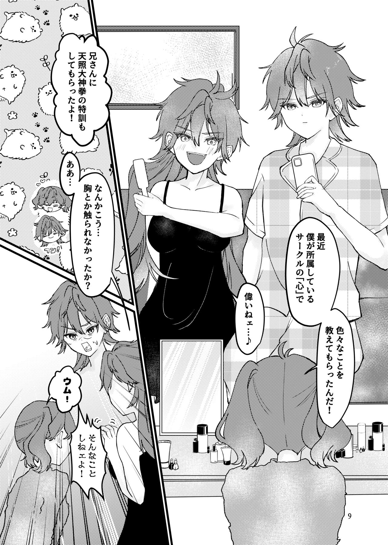 燐燐♀一♀ page 10 full