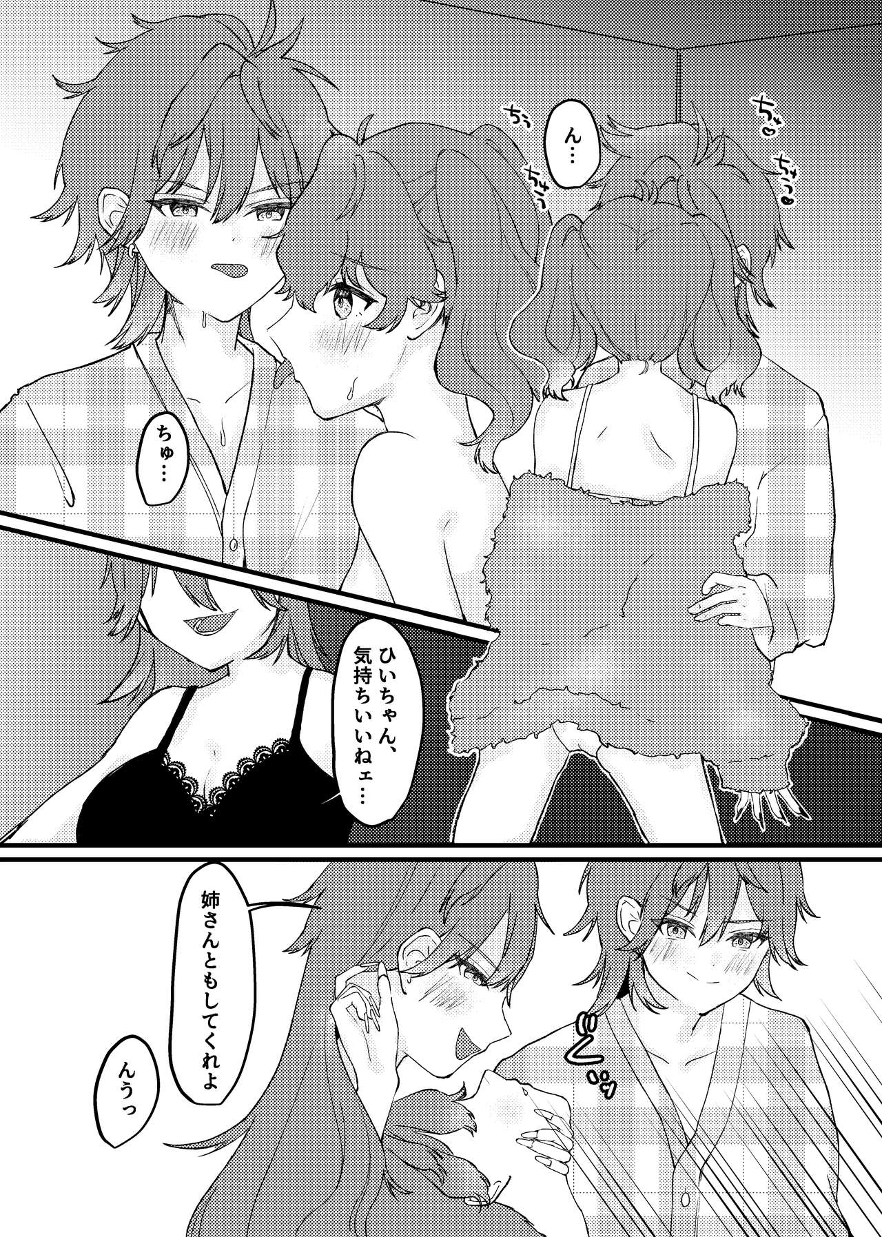 燐燐♀一♀ page 2 full