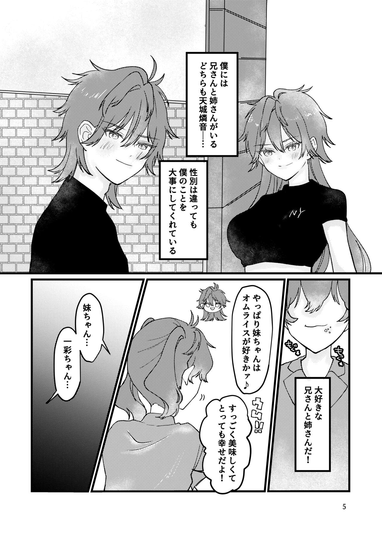 燐燐♀一♀ page 6 full