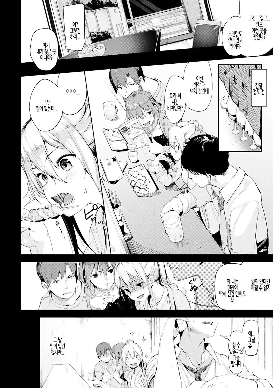 Ijirashii Kimi Ch. 1 | 사랑스러운 당신 제1화 page 6 full