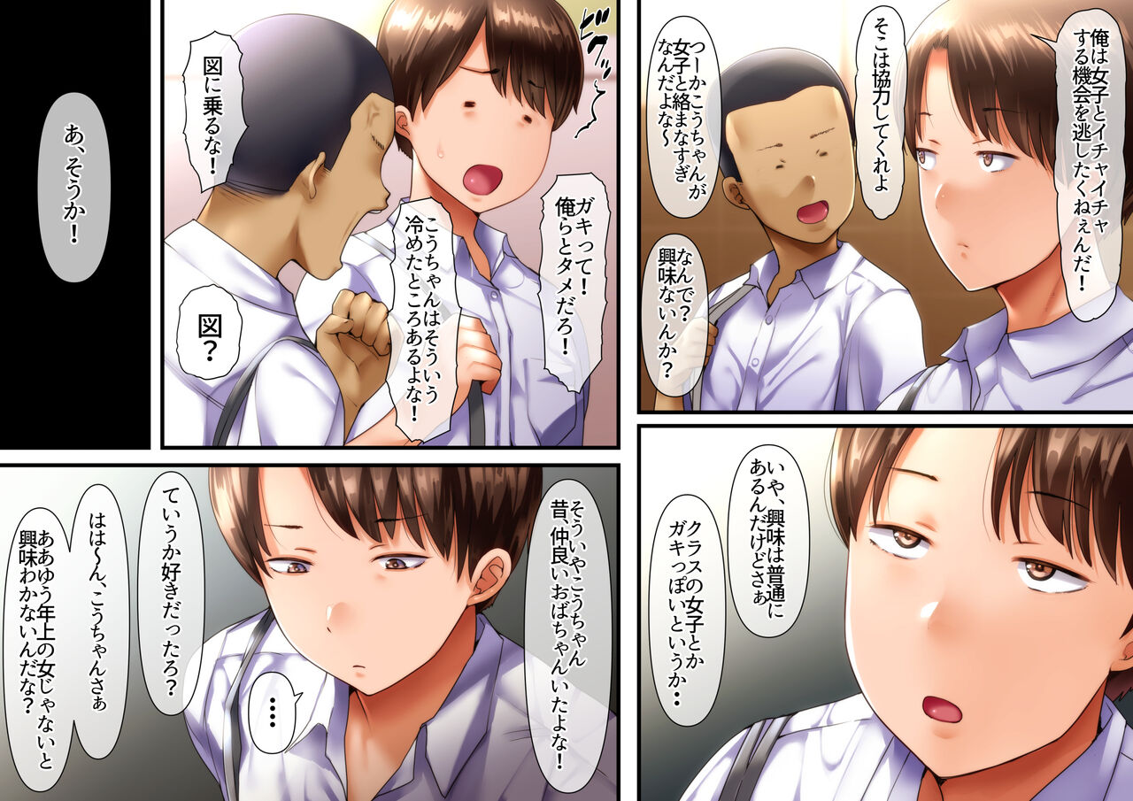 Sono Ura de Kaa-san wa... page 5 full