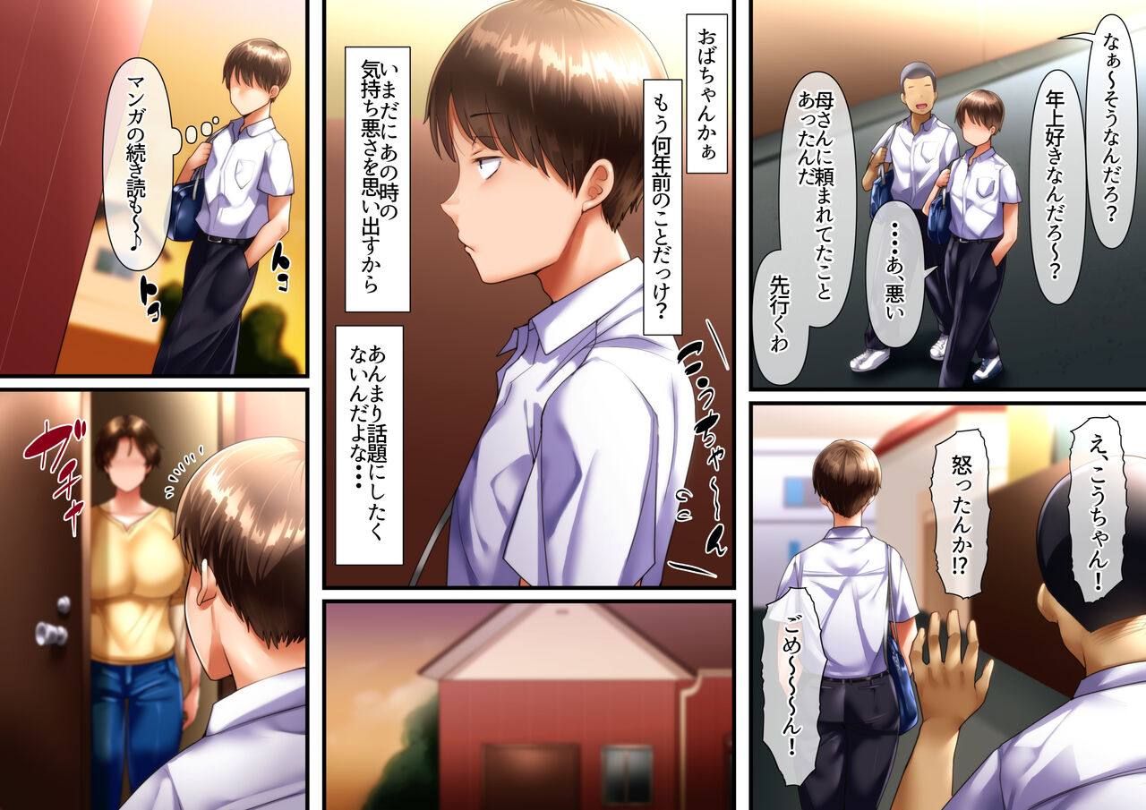 Sono Ura de Kaa-san wa... page 6 full
