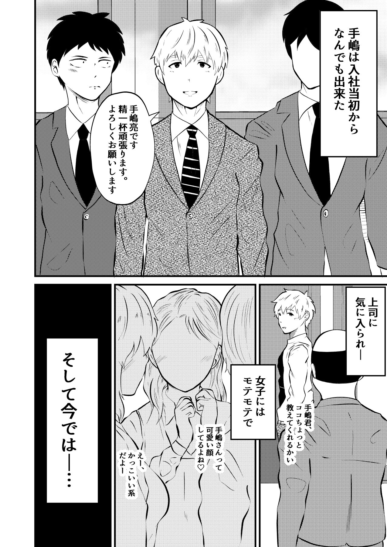 THE Otoko o jikan teishi 4 joushi ni fukushou page 3 full