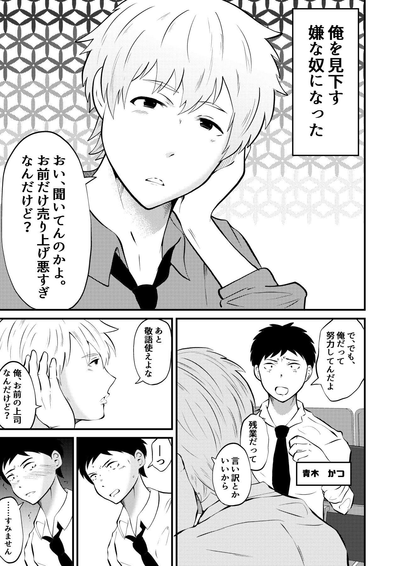 THE Otoko o jikan teishi 4 joushi ni fukushou page 4 full