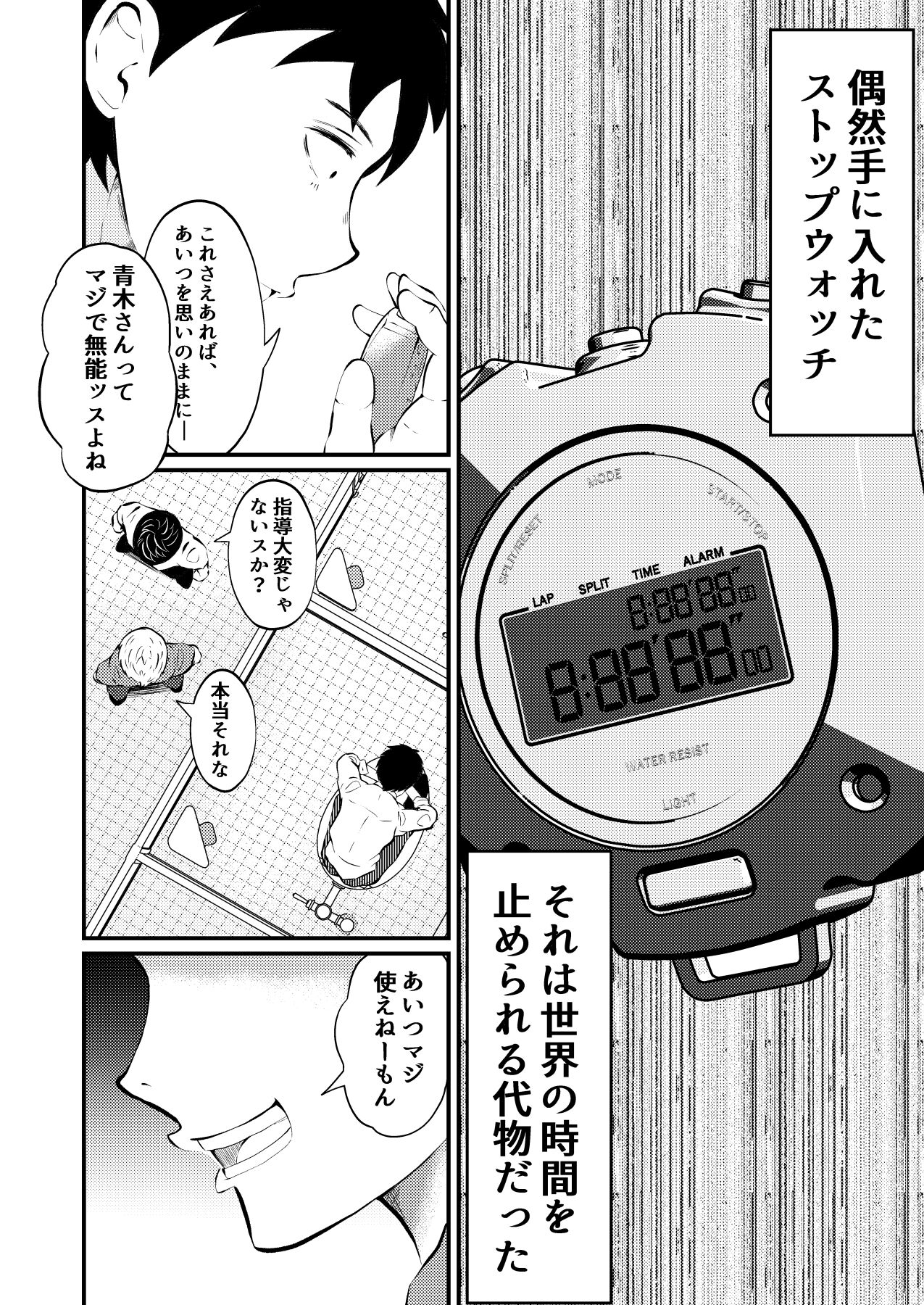 THE Otoko o jikan teishi 4 joushi ni fukushou page 7 full