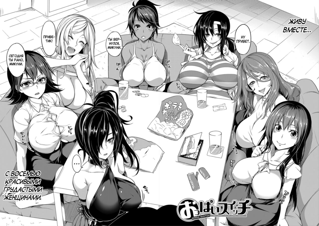Oppai Switch 1-2 page 4 full