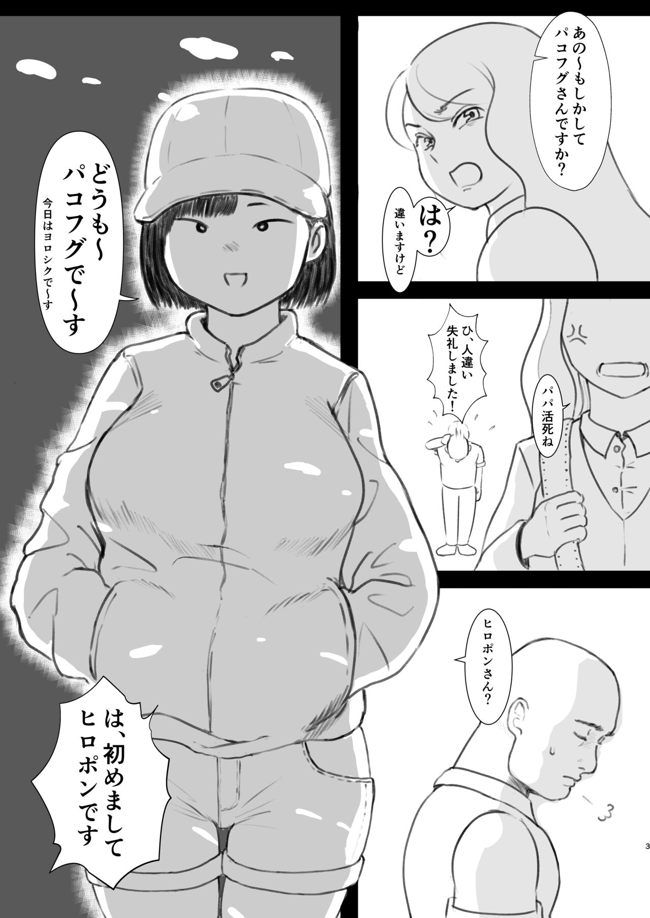 Yotomae no doutei ga papa katsuyattatta. page 2 full