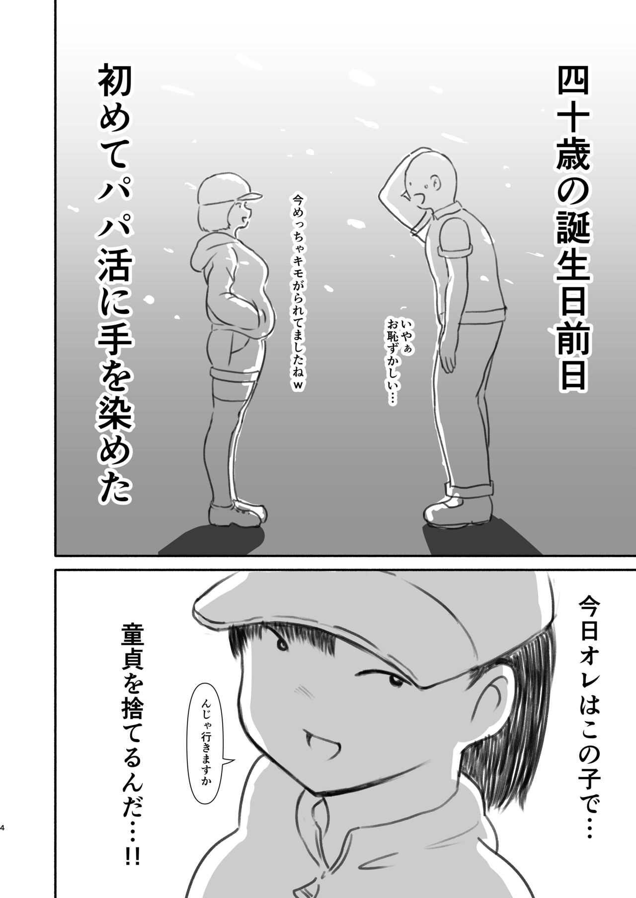 Yotomae no doutei ga papa katsuyattatta. page 3 full