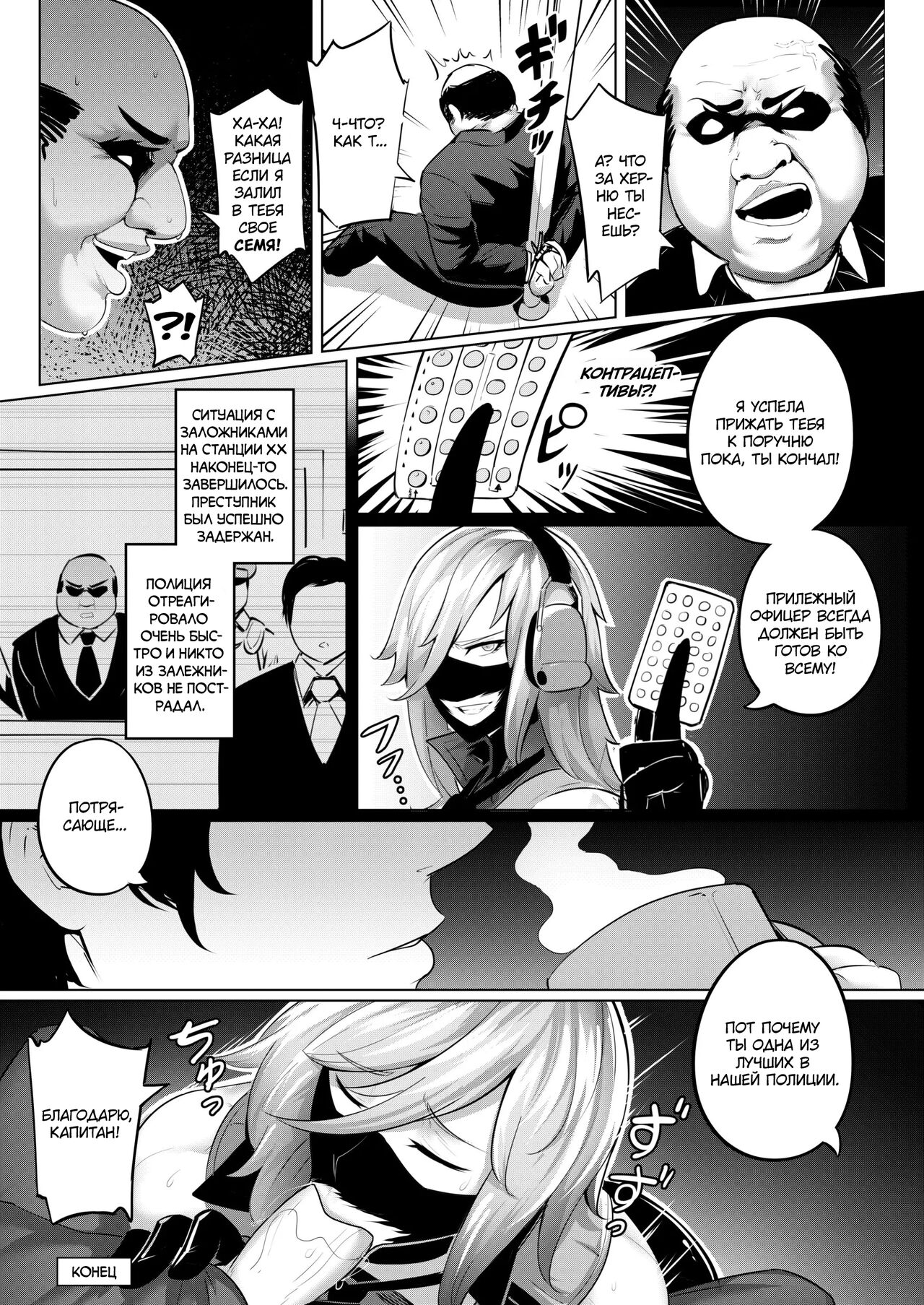 Justice is an Obedient Slave | Правосудие послушных рабов page 6 full