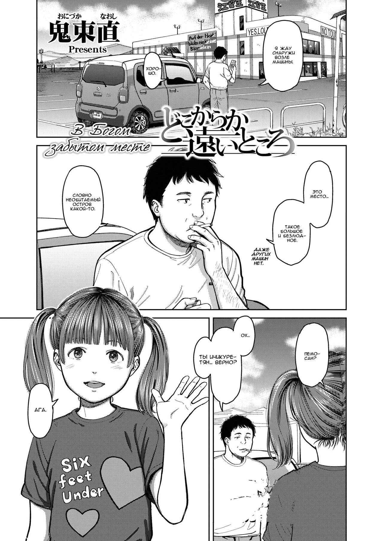 Doko kara ka Tooi Tokoro page 1 full