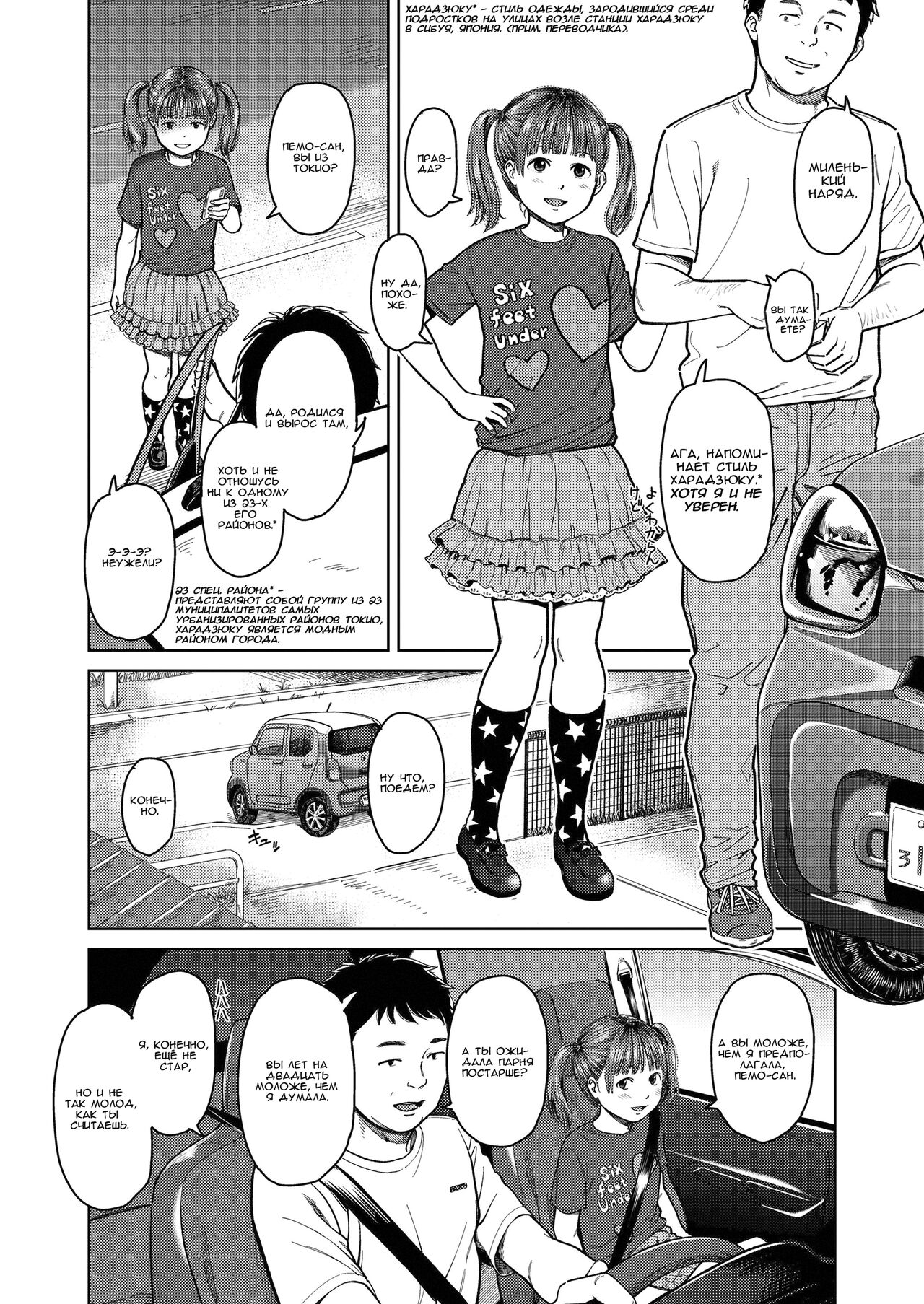 Doko kara ka Tooi Tokoro page 2 full