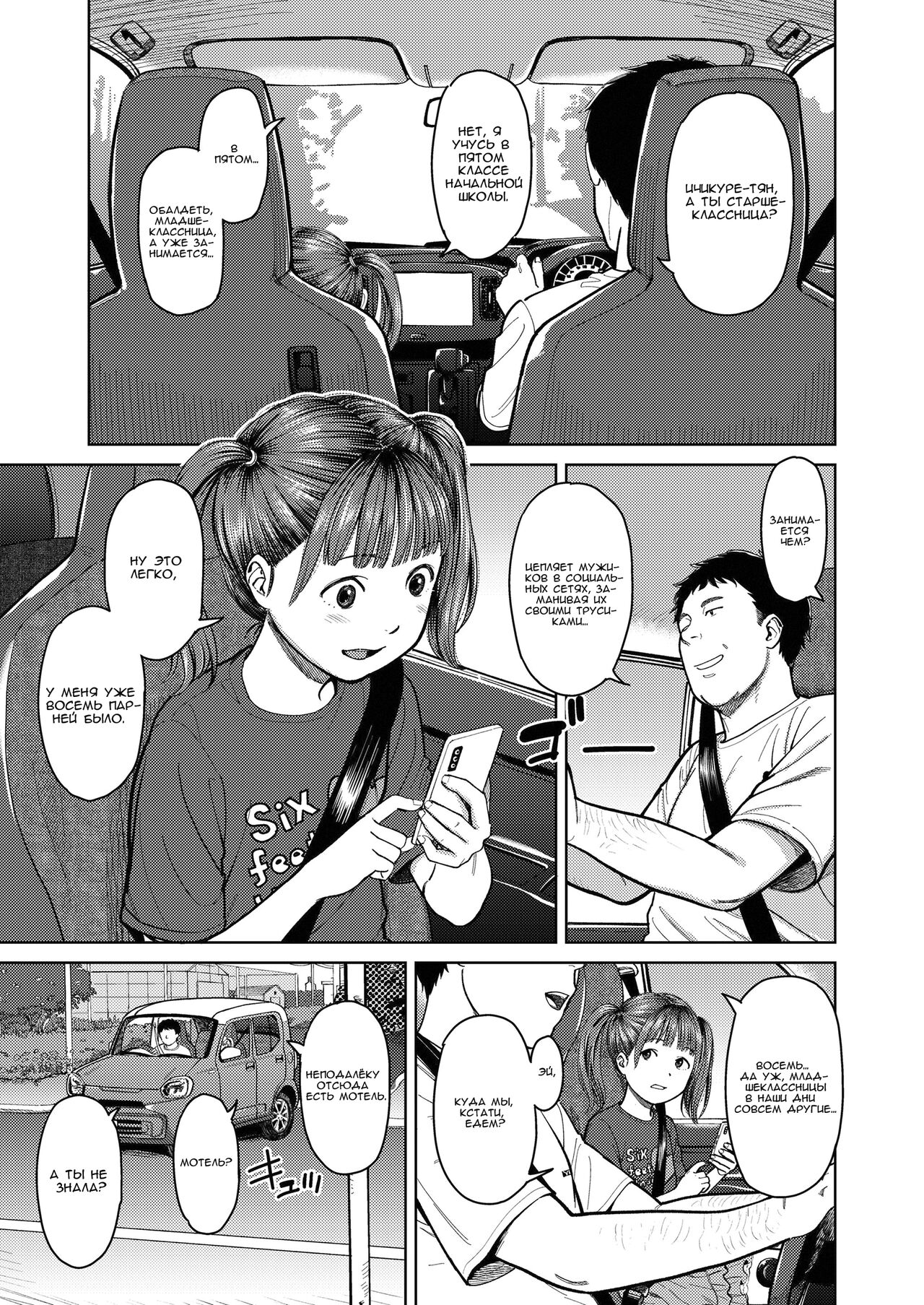 Doko kara ka Tooi Tokoro page 3 full