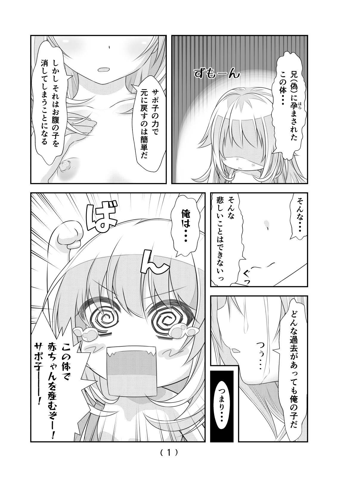 Nyotaika Cheat ga Souzou Ijou ni Bannou Sugita Sono 7 page 2 full