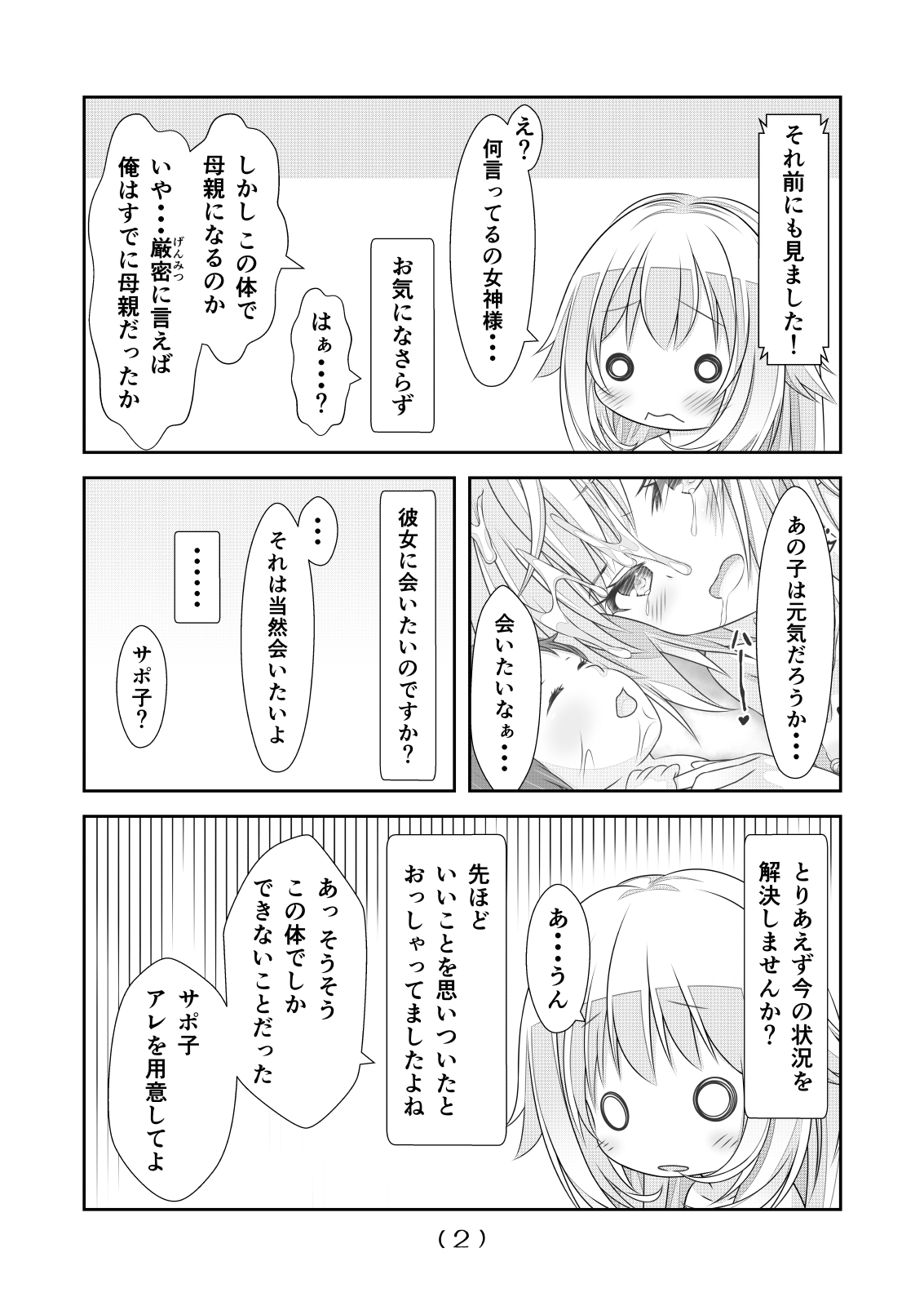 Nyotaika Cheat ga Souzou Ijou ni Bannou Sugita Sono 7 page 3 full