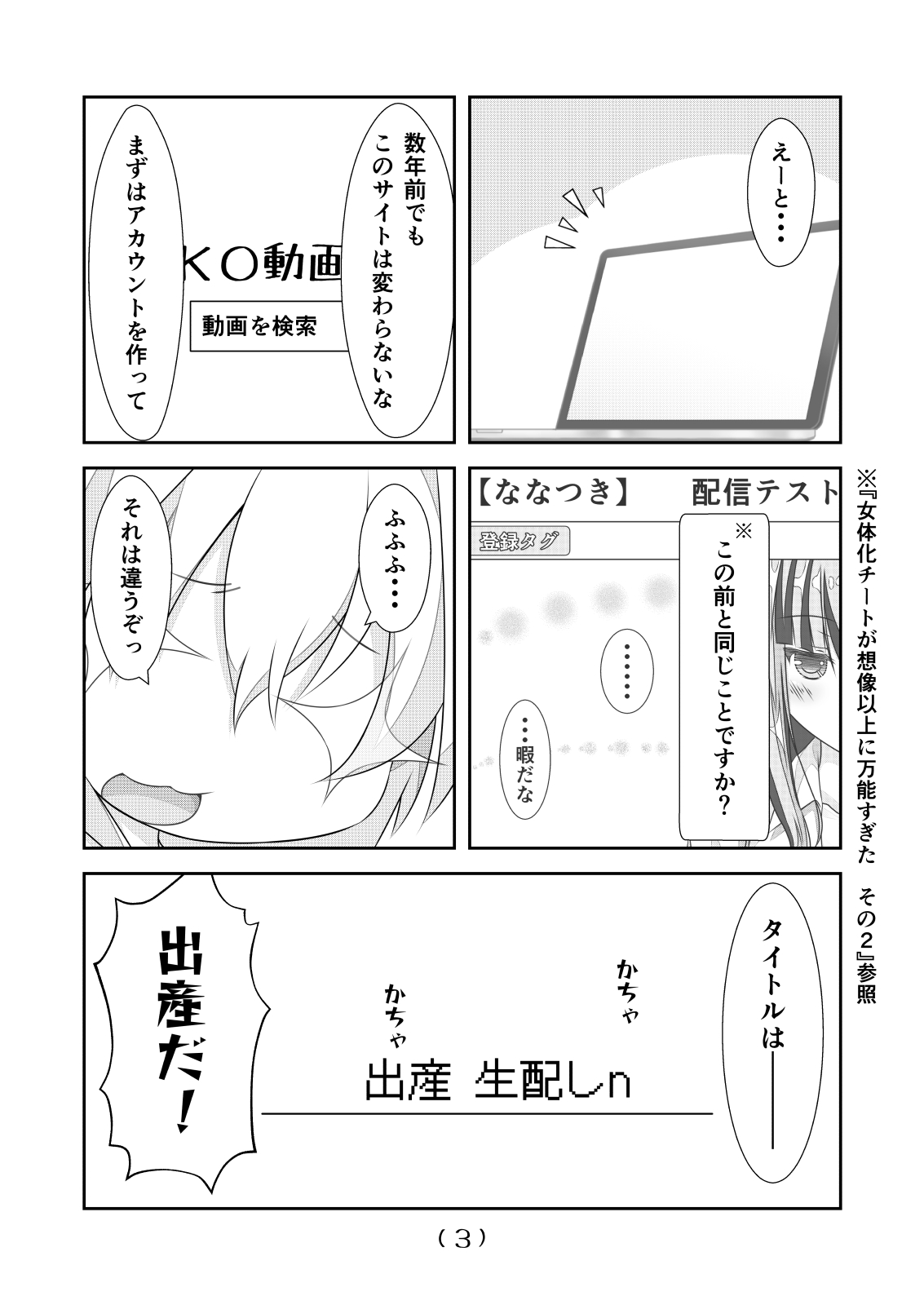 Nyotaika Cheat ga Souzou Ijou ni Bannou Sugita Sono 7 page 4 full