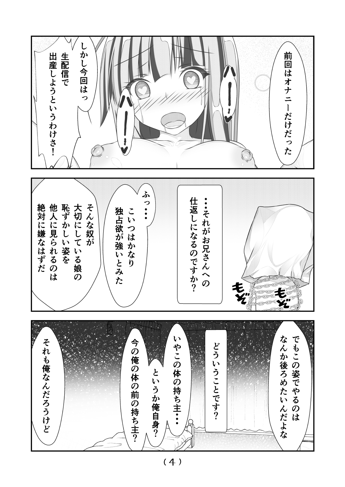 Nyotaika Cheat ga Souzou Ijou ni Bannou Sugita Sono 7 page 5 full