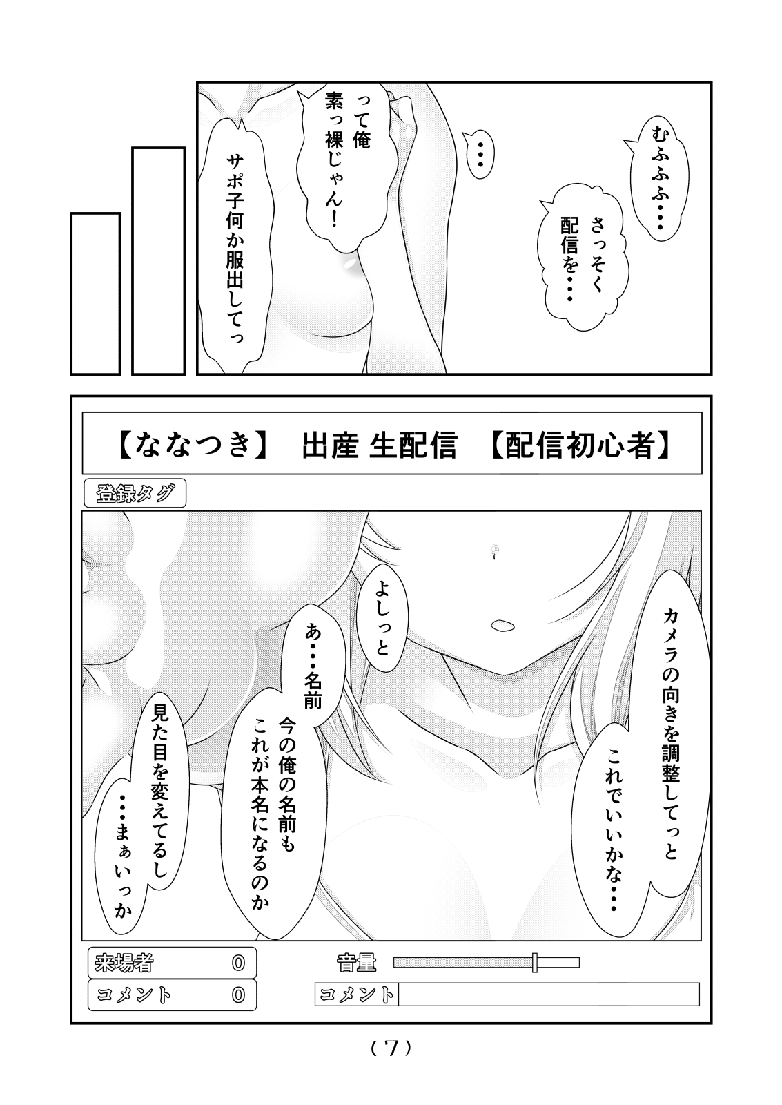 Nyotaika Cheat ga Souzou Ijou ni Bannou Sugita Sono 7 page 8 full