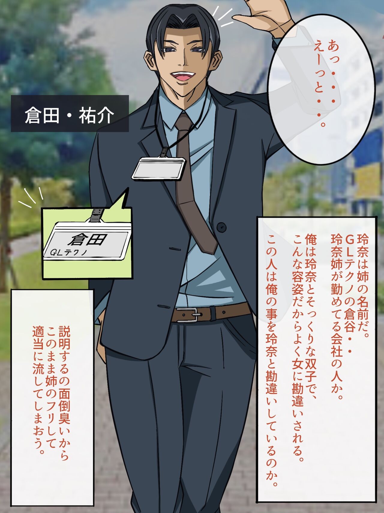 Ore wa Ane no Joushi♂ no Onna ni Saserareta page 6 full
