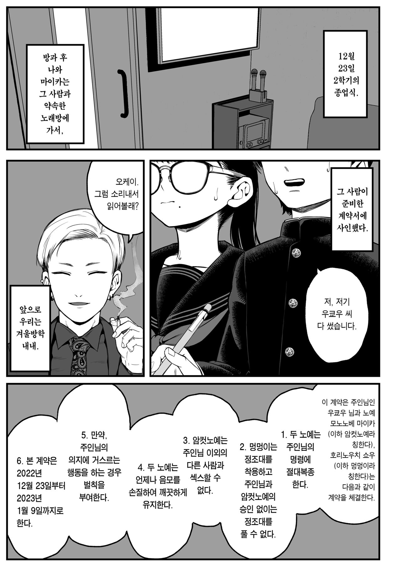 Boku to Kanojo to Goshujin-sama no Fuyuyasumi | 나와 그녀와 주인님의 겨울방학 page 3 full