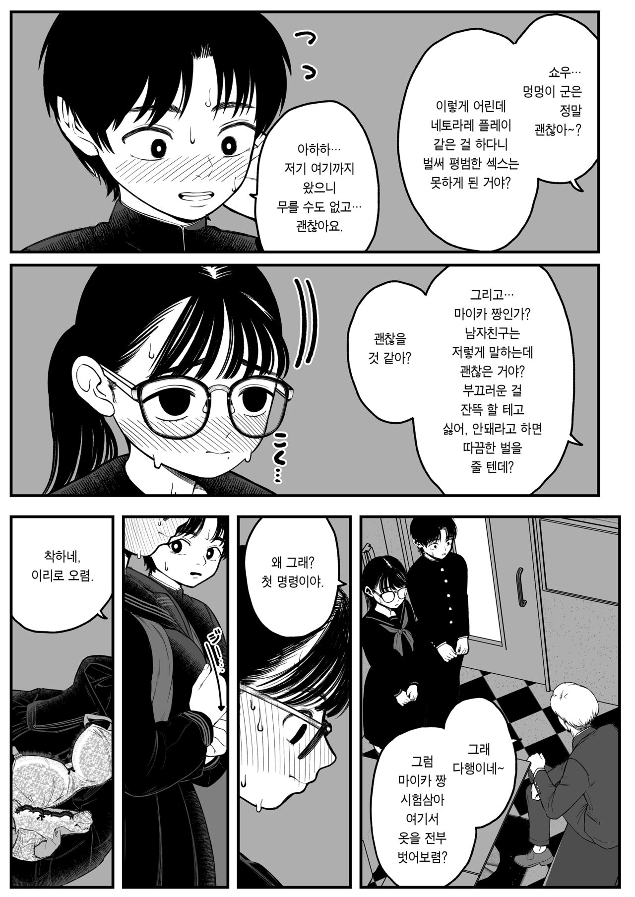 Boku to Kanojo to Goshujin-sama no Fuyuyasumi | 나와 그녀와 주인님의 겨울방학 page 5 full