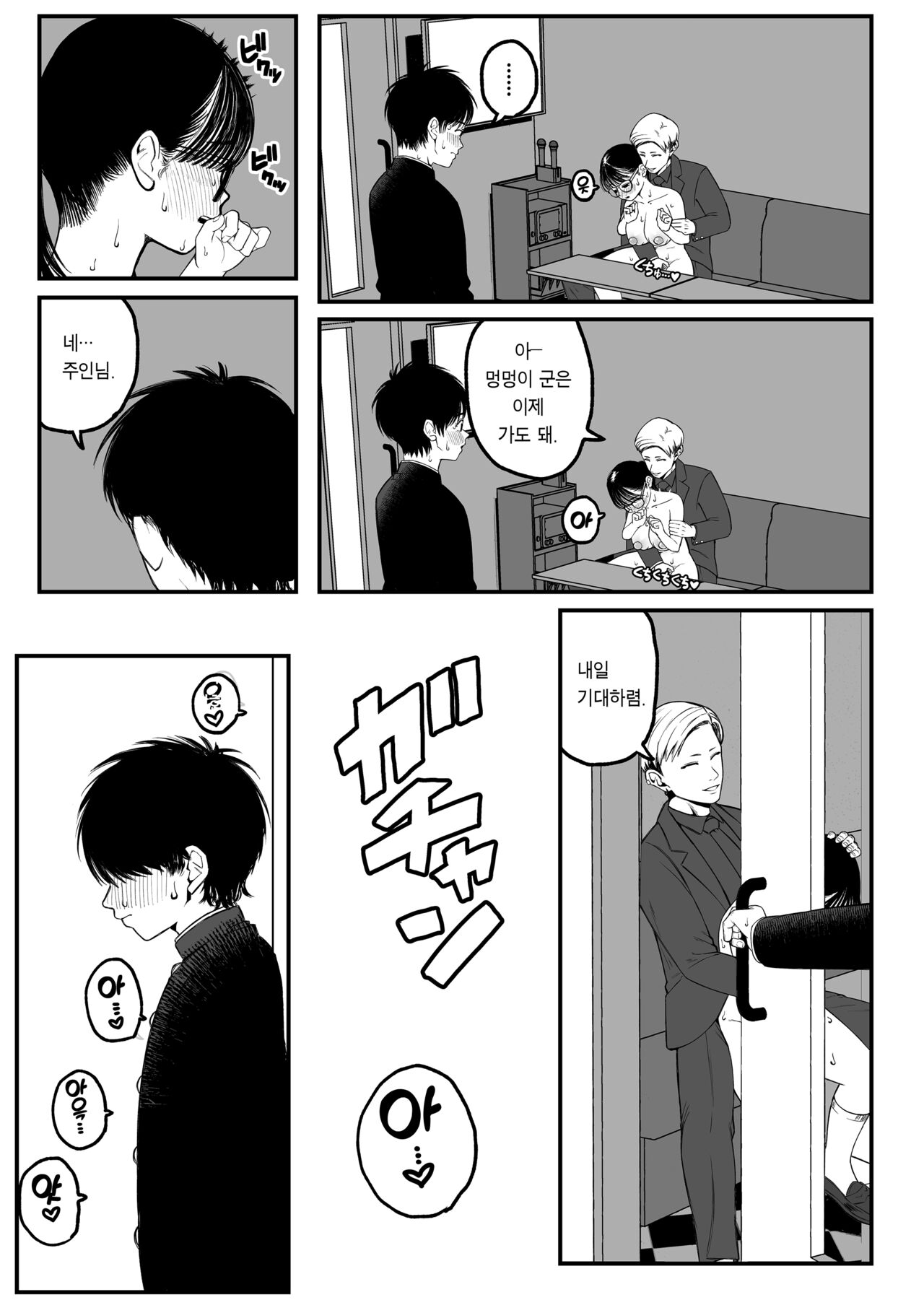 Boku to Kanojo to Goshujin-sama no Fuyuyasumi | 나와 그녀와 주인님의 겨울방학 page 7 full