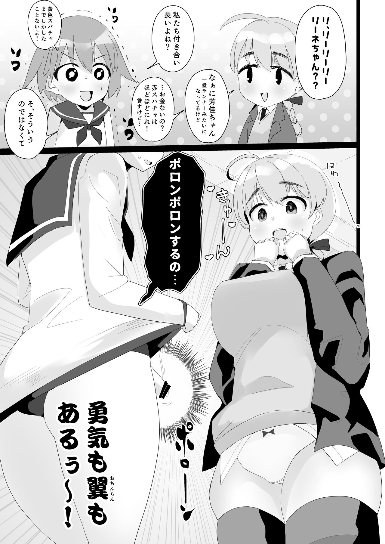 YoshLynne no Hon page 2 full
