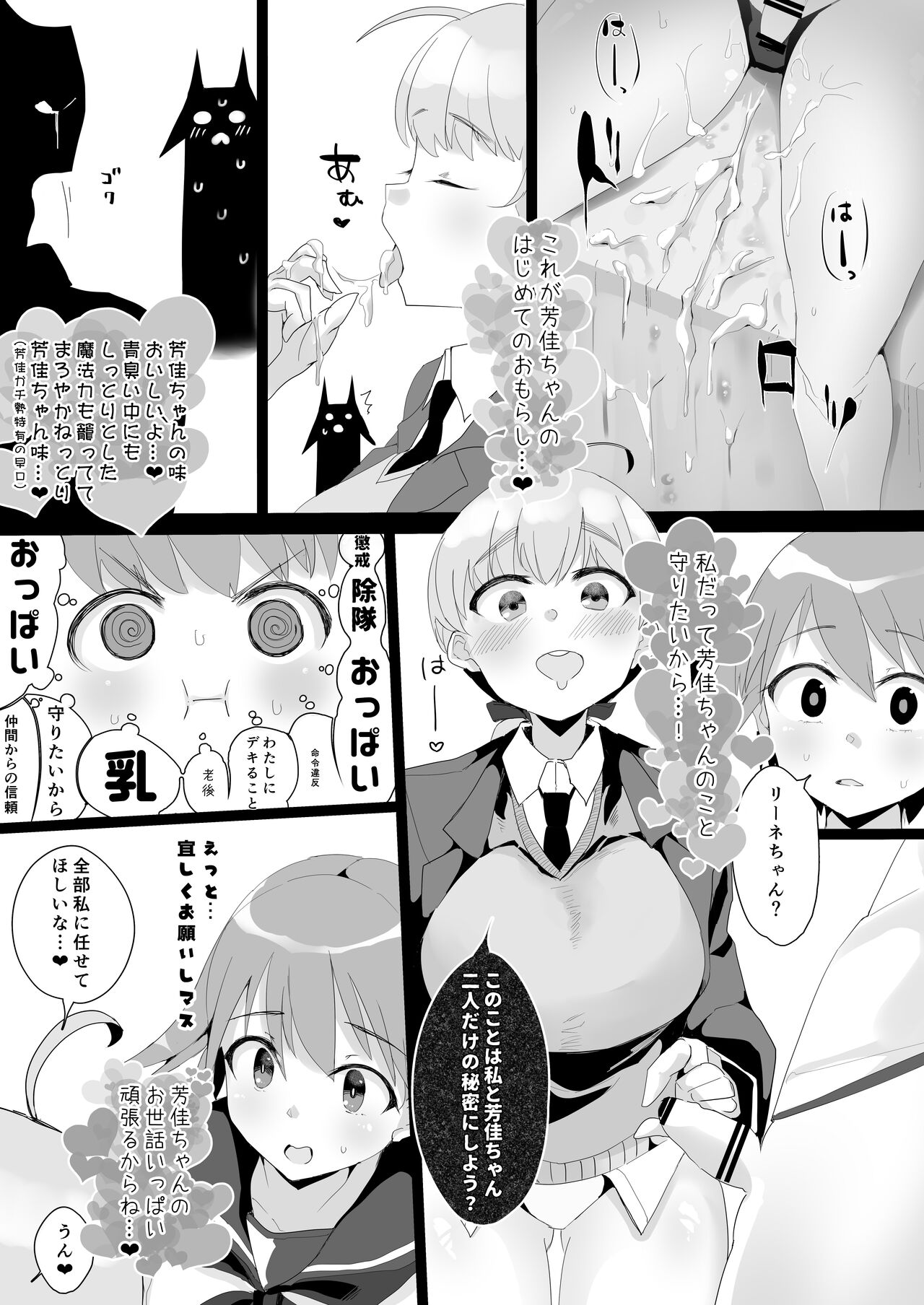 YoshLynne no Hon page 8 full