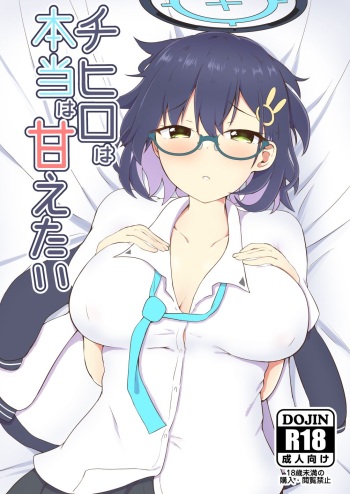 Chihiro wa Honto wa Amaetai cover