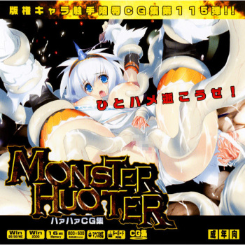 Hanken Chara Shokushu Ryoujoku CG Shuu No. 115!! Monster Hu○ter HaaHaa CG Shuu cover