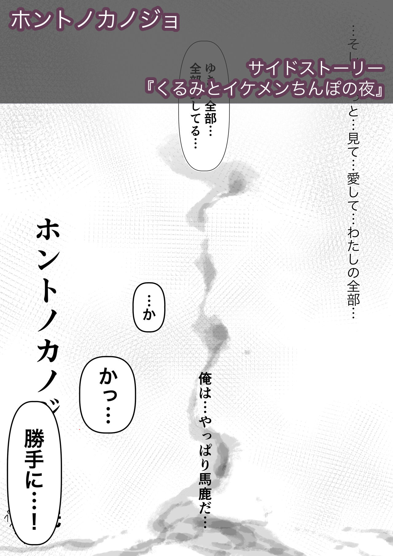 Honto no Kanojo 3 -Kanojo ga Hoka no Otoko ni Dakaretemo- Side Story page 1 full