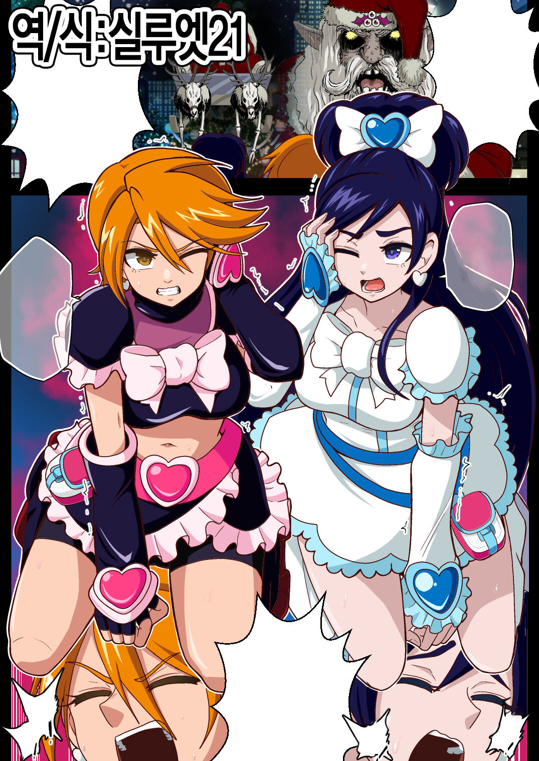 『Dark Xmas no Shisha Genru!』 | 『다크 Xmas의 사자, 나타나다!』 page 1 full