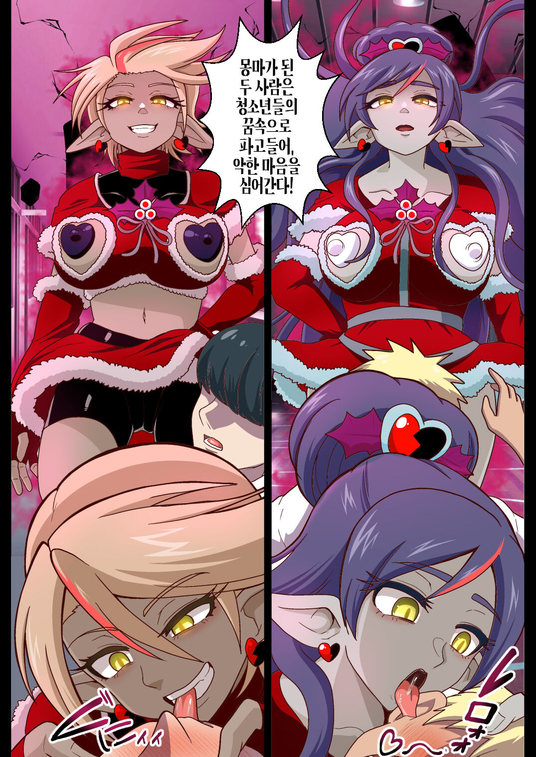 『Dark Xmas no Shisha Genru!』 | 『다크 Xmas의 사자, 나타나다!』 page 5 full