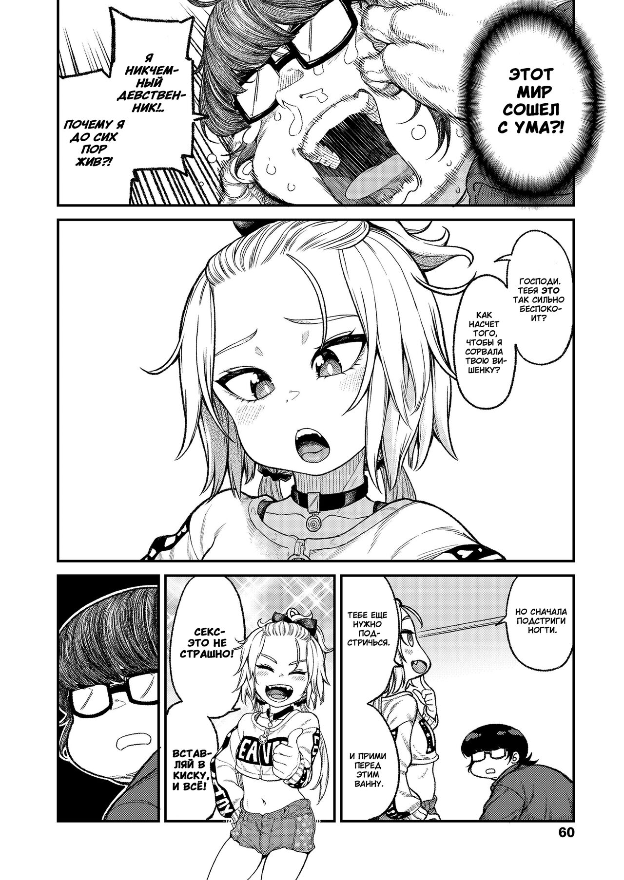 Imouto wa Gyaru Bitch Mama | Моя младшая сестра - развратная гяру-мама page 6 full