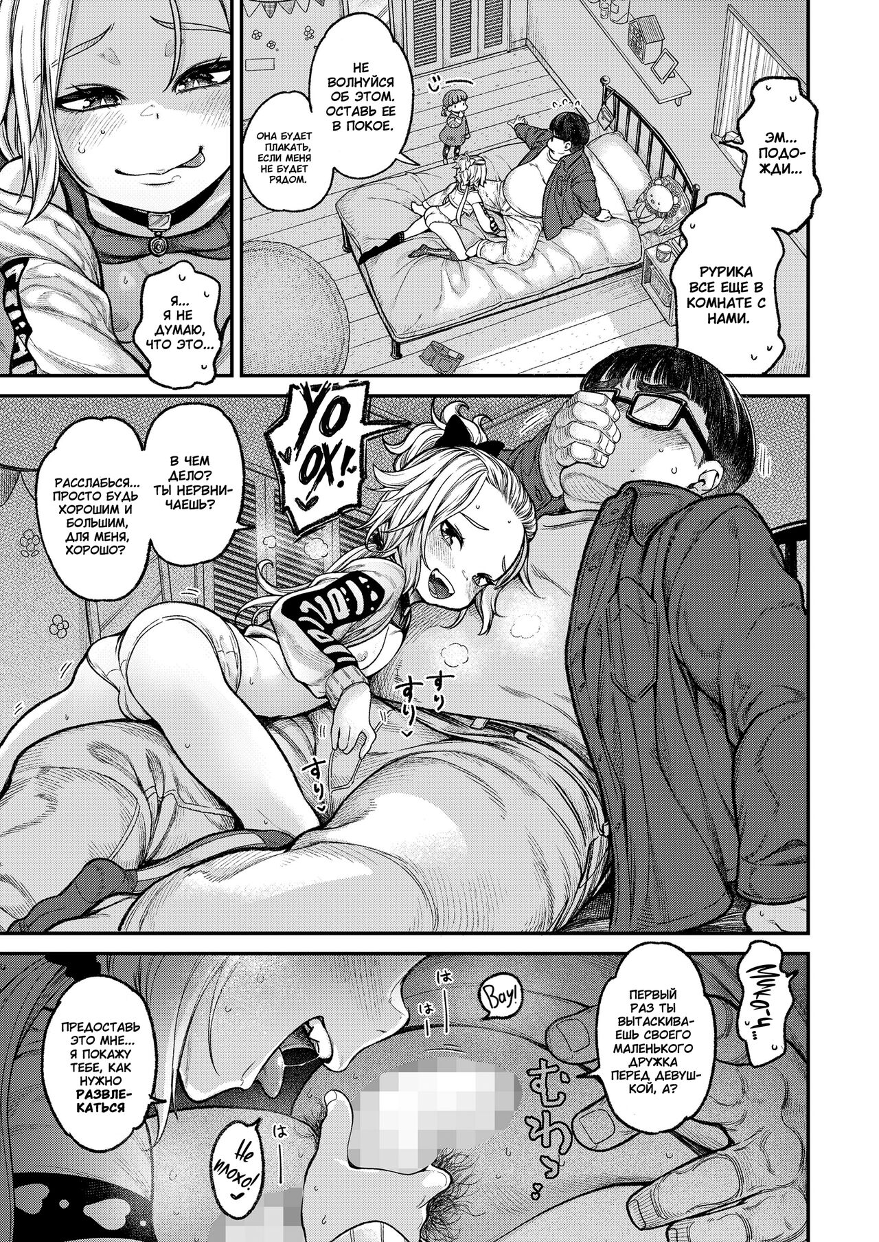 Imouto wa Gyaru Bitch Mama | Моя младшая сестра - развратная гяру-мама page 9 full