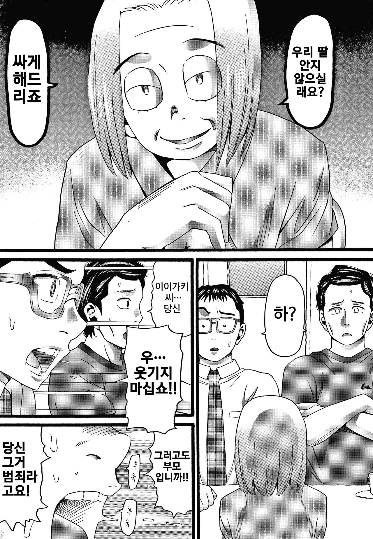 Mushuusei | 무수정 page 10 full