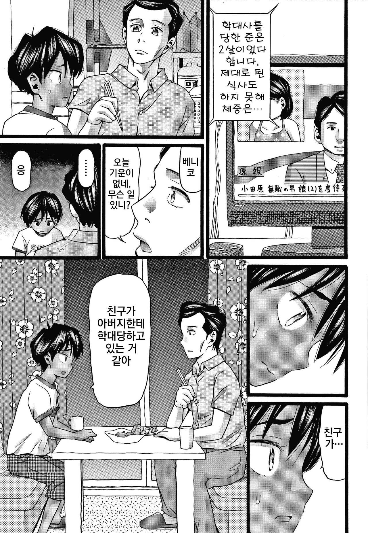 Mushuusei | 무수정 page 8 full