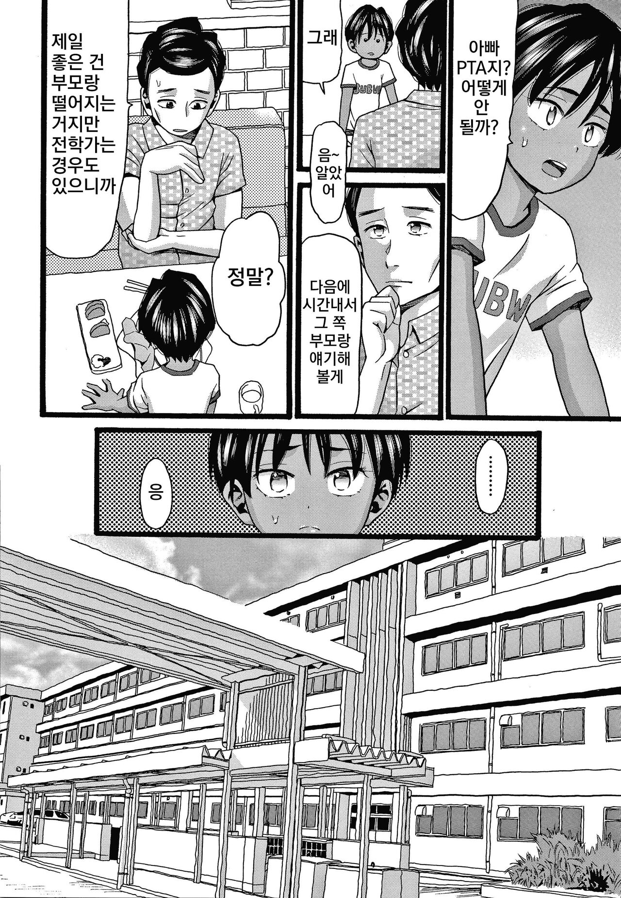 Mushuusei | 무수정 page 9 full