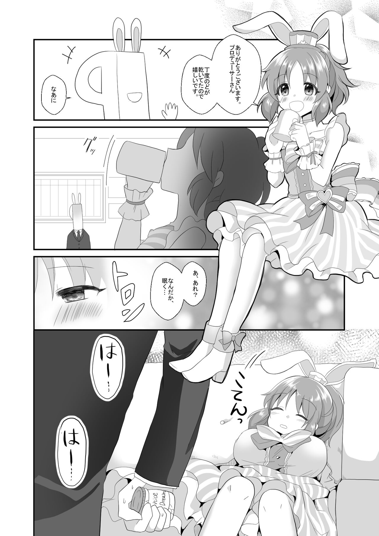 Usamin o Sukue! Sexy Guilty page 2 full